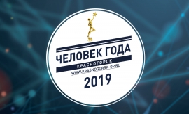 Премия «Человек года» стартует 10 октября